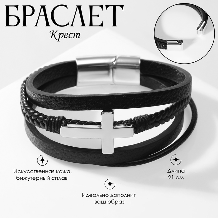 Браслет кожа «Крест» 5 нитей, серебряно-чёрный, 21 см - Фото 1
