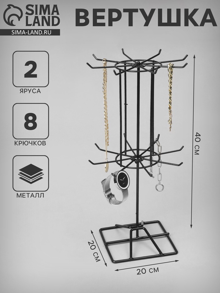Вертушка, 2 яруса по 8 крючков, 20×20×40, чёрная - Фото 1