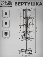 Вертушка, 5 ярусов по 8 крючков, 20×20×60, чёрная - фото 23266101