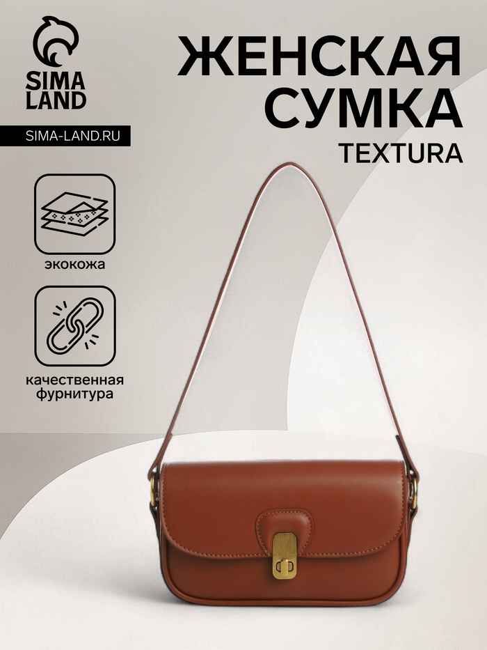 Сумка женская багет TEXTURA на молнии, 21×6×11 см, коричневая - Фото 1