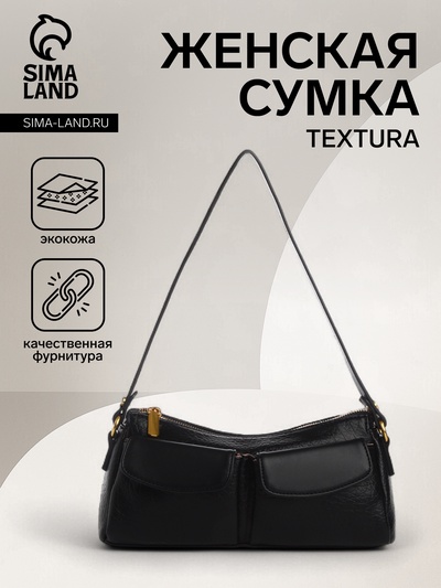 Сумка женская багет TEXTURA на молнии, 27×8×13 см, чёрная