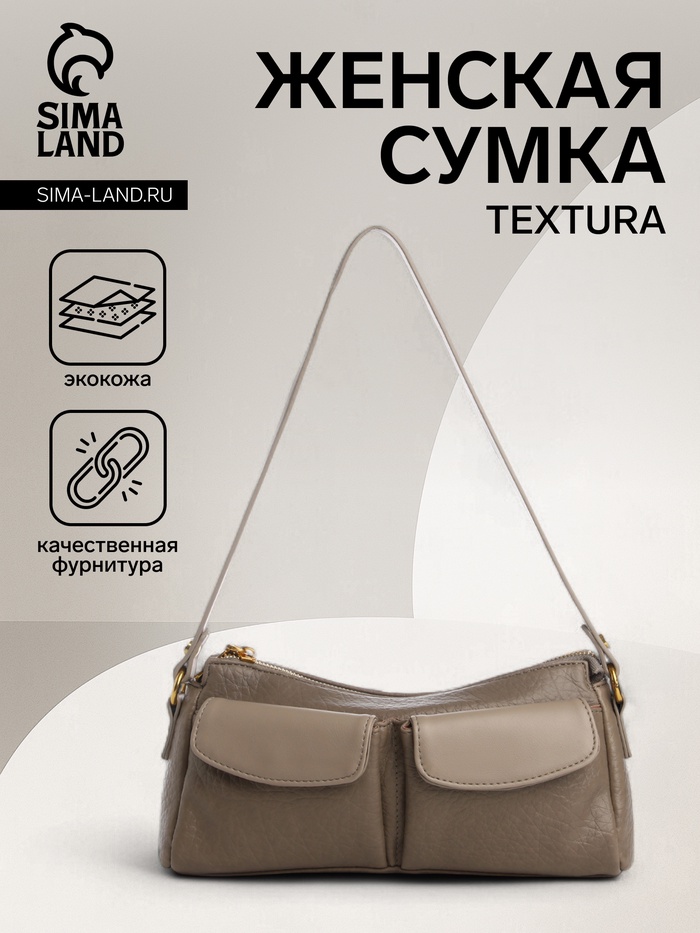 Сумка женская багет TEXTURA на молнии, 27×8×13 см, бежево-серая - Фото 1