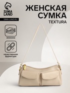 Сумка женская багет TEXTURA на молнии, 27×8×13 см, бежевая - Фото 1