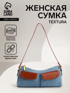 Сумка женская багет TEXTURA на молнии, 27×8×13 см, джинсовая, голубая - Фото 1