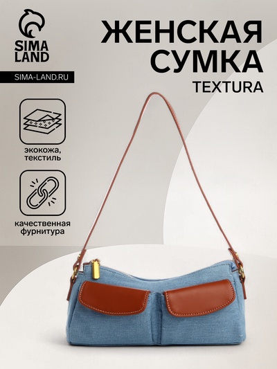 Сумка женская багет TEXTURA на молнии, 27×8×13 см, джинсовая, голубая
