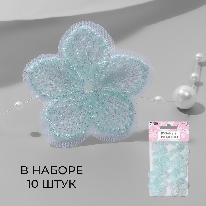 Аппликация для одежды «Цветок», текстильная, с голографической нитью, 3.5×3.5 см, 10 шт., цвет мятный - Фото 1