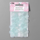 Аппликация для одежды «Цветок», текстильная, с голографической нитью, 3.5×3.5 см, 10 шт., цвет мятный - Фото 3