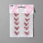 Вязаные элементы «Бабочки двойные», 5 × 4 см, 10 шт, цвет розовый/белый - Фото 3