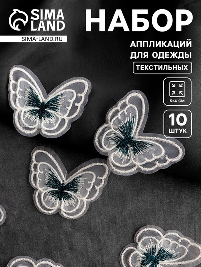 Аппликация для одежды «Бабочка», текстильная, 5×4 см, 10 шт., зеленая, белая