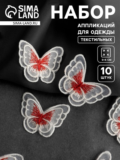 Аппликация для одежды «Бабочка», текстильная, 5×4 см, 10 шт., красная, белая