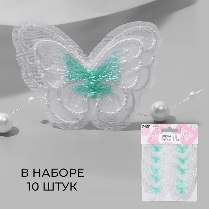 Вязаные элементы «Бабочки двойные», 5 × 4 см, 10 шт, цвет мятный/белый