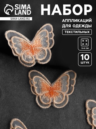 Аппликация для одежды «Бабочка», текстильная, 5×4 см, 10 шт., оранжевая, белая