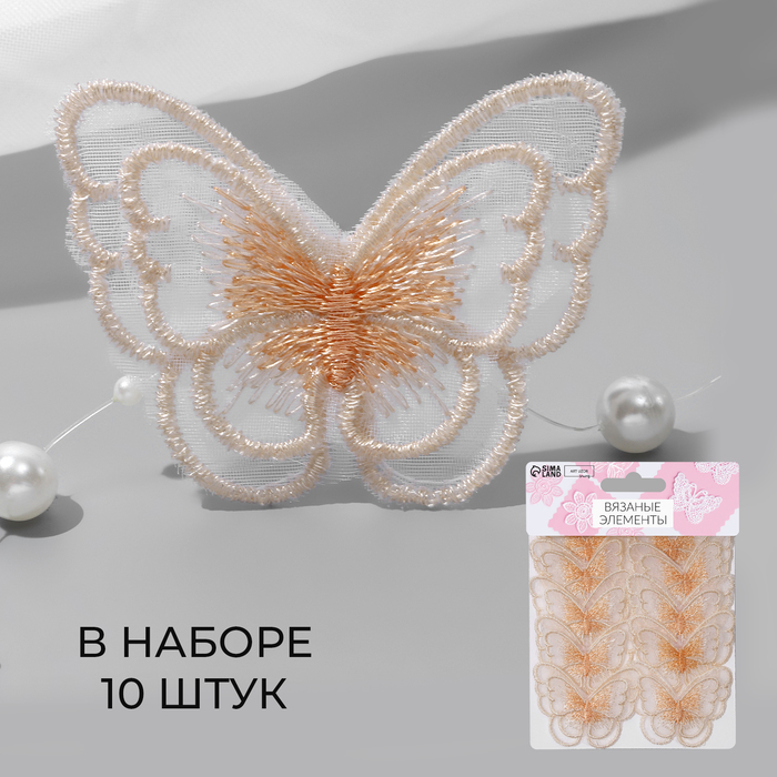 Вязаные элементы «Бабочки двойные», 5 × 4 см, 10 шт, цвет персиковый