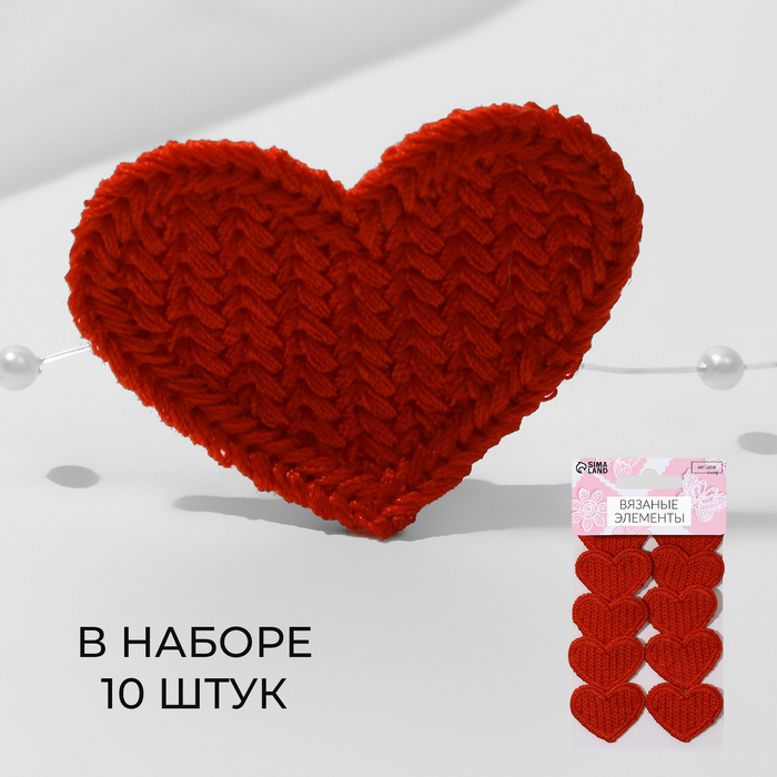 Вязаные элементы «Сердце», 3,5 × 3 см, 10 шт, цвет красный - Фото 1