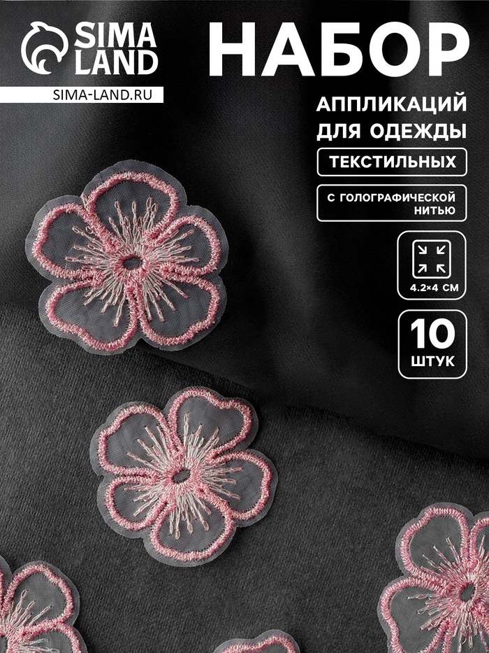

Вязаные элементы «Цветки», 4,2 × 4 см, 10 шт, цвет розовый/хамелеон