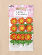 Аппликация для одежды «Цветочек», текстильная, 2.5×3.5 см, 10 шт., оранжевая, зелёная 10240292 - фото 319534725