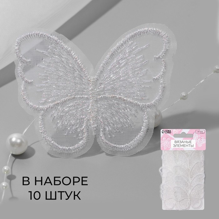 Вязаные элементы «Бабочки», 5,5 × 4 см, 10 шт, цвет белый/хамелеон