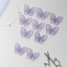 Вязаные элементы «Бабочки», 5,5 × 4 см, 10 шт, цвет сиреневый/хамелеон - Фото 2