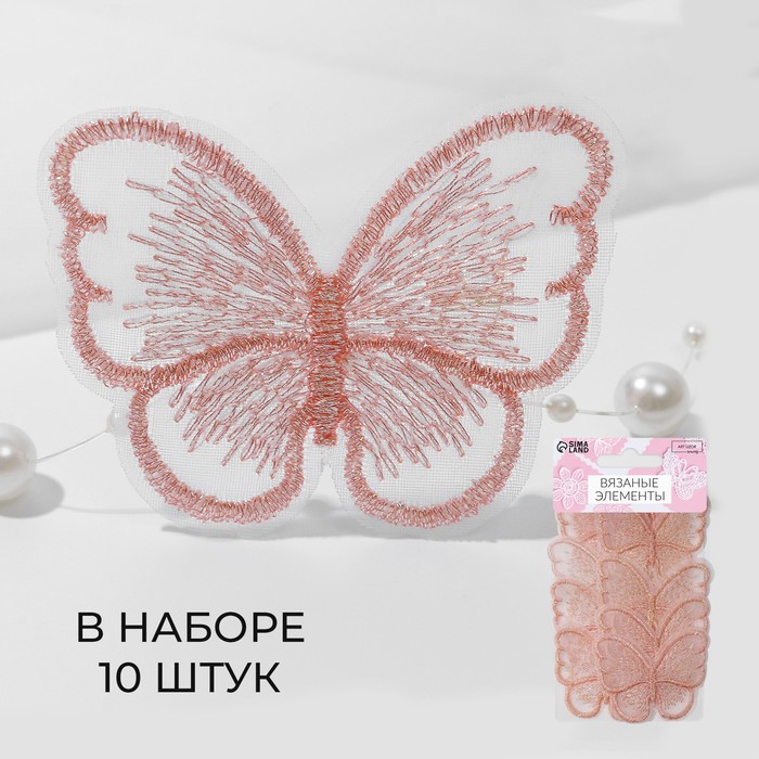 Вязаные элементы «Бабочки», 5,5 × 4 см, 10 шт, цвет розовый/хамелеон