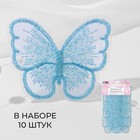 Вязаные элементы «Бабочки», 5,5 × 4 см, 10 шт, цвет голубой/хамелеон - фото 321205896