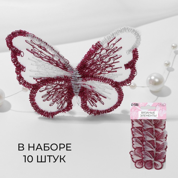 Вязаные элементы «Бабочки», 5,5 × 4 см, 10 шт, цвет фуксия/белый/хамелеон