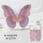 Вязаные элементы «Бабочки двухцветные», 5 × 4 см, 10 шт, цвет сиреневый/розовый - фото 321205914