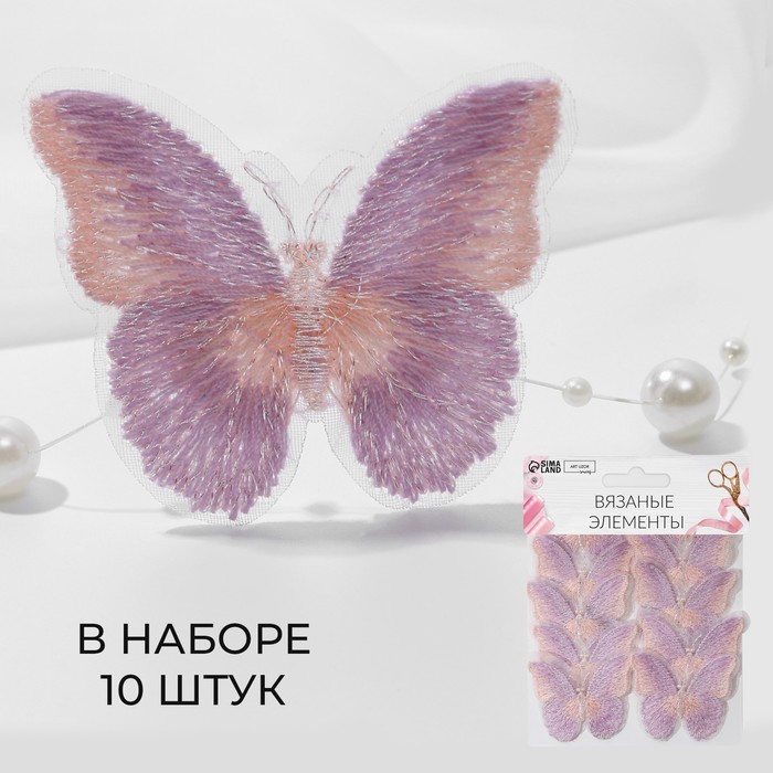 Вязаные элементы «Бабочки двухцветные», 5 × 4 см, 10 шт, цвет сиреневый/розовый - Фото 1