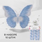 Вязаные элементы «Бабочки двухцветные», 5 × 4 см, 10 шт, цвет голубой/белый - фото 321205917