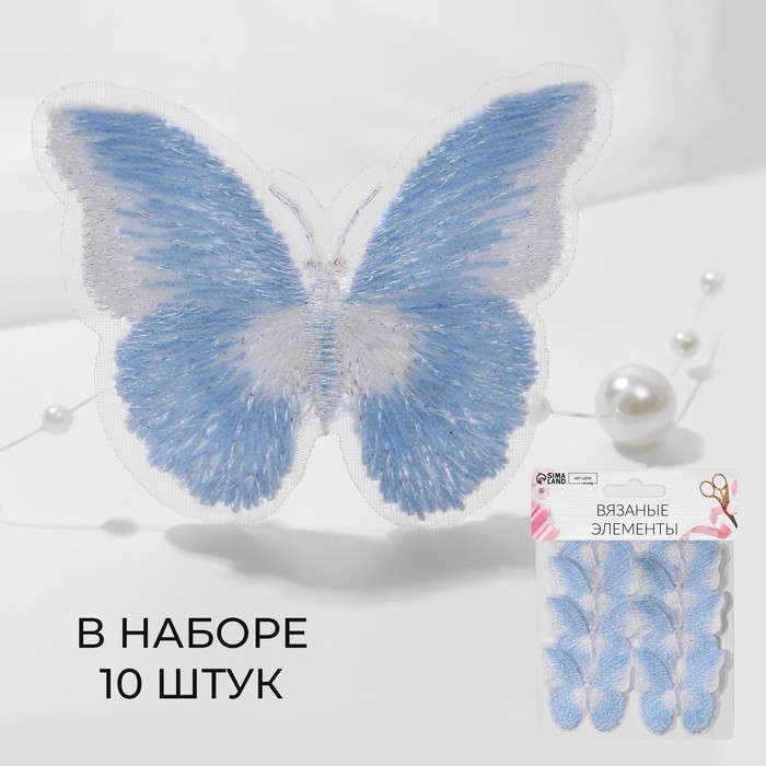 Вязаные элементы «Бабочки двухцветные», 5 × 4 см, 10 шт, цвет голубой/белый