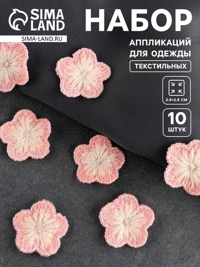 

Вязаные элементы «Цветочки», 2,8 × 2,8 см, 10 шт, цвет розовый/белый