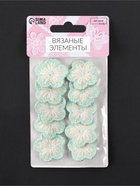 Аппликация для одежды «Цветок», текстильная, 2.8×2.8 см, 10 шт., мятная, белая - Фото 5