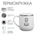 Термокружка LLamaste, 300 мл - Фото 1