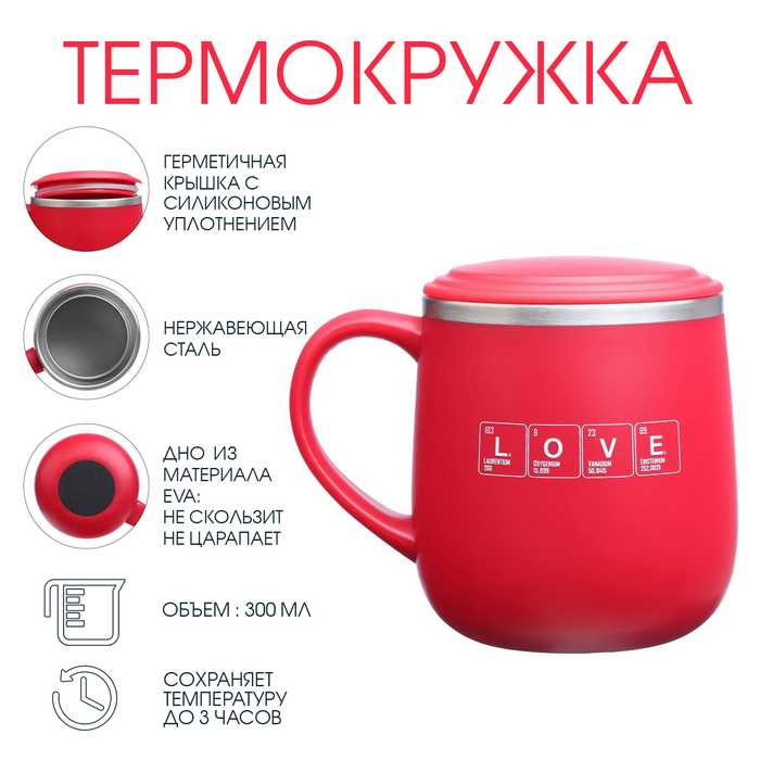 Термокружка LOVE, 300 мл - Фото 1