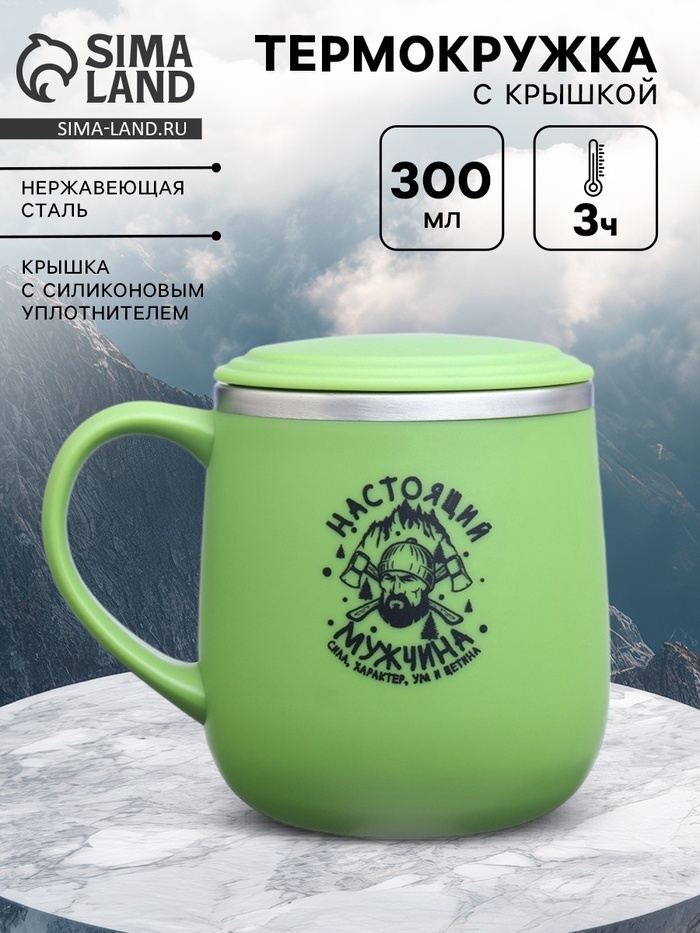 Термокружка «Настоящий мужчина», 300 мл - Фото 1