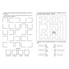 Логическая тетрадь для взрослых. Выпуск 4 «Интересные задания и упражнения» - фото 23784690