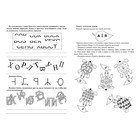 Логическая тетрадь для взрослых. Выпуск 6 «Интересные задания и упражнения» - фото 23784696