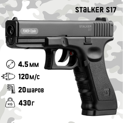 Пистолет пневматический Stalker "S17" кал. 4.5 мм, 3 Дж, корп. пластик, до 120 м/с