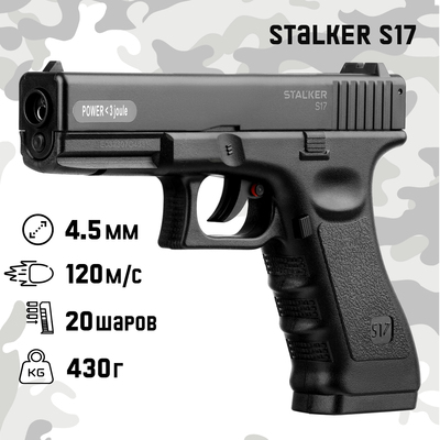 Пистолет пневматический Stalker S17, калибр 4.5 мм, 3 Дж, корп. пластик, до 120 м/с