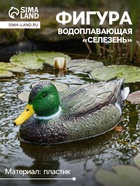 Водоплавающая фигура «Селезень», 25×11×10 см, пластик - Фото 1