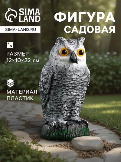 Садовая фигура из пластика «Сова полярная», 22×10×12 см