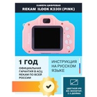 Фотоаппарат Rekam iLook K330i розовый 20Mpix 2" 720p SDXC CMOS/Li-Ion - фото 51535194 Фотоаппарат Rekam iLook K330i розовый 20Mpix 2" 720p SDXC CMOS/Li-Ion - фото 51535194