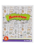 Настольная игра «Раскопки. Большой набор юного палеонтолога», 5 динозавров  (артикул 10363928)  большой выбор товаров оптом и в розницу по низким ценам с доставкой