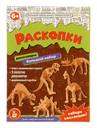 Настольная игра «Раскопки. Большой набор юного палеонтолога», 5 динозавров  (артикул 10363928)  большой выбор товаров оптом и в розницу по низким ценам с доставкой