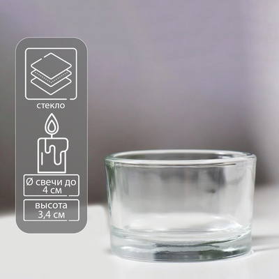 Стеклянный подсвечник на 1 свечу «Стиль», d=4.5 см