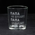 Набор «Папа не бухает!», стакан стеклянный 250 мл, камни для виски, щипцы - фото 9511641