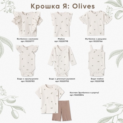 Футболка детская с воланами «Крошка Я» Olives, рост 86-92, молочная