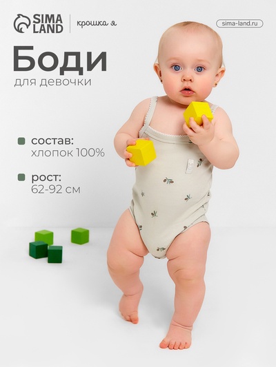 Боди - майка для девочки «Крошка Я» Olives, рост 68-74, цвет молочный