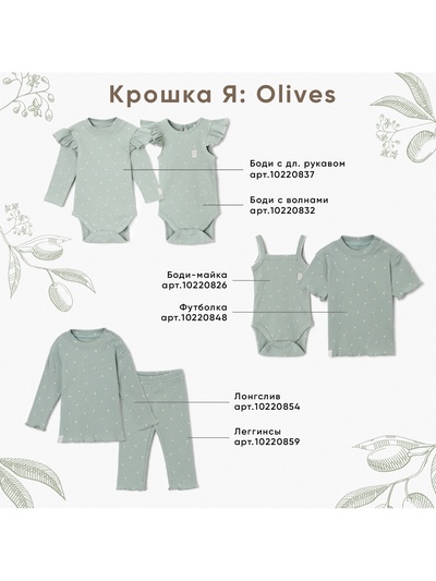 Боди с воланами для девочки «Крошка Я» Olives, рост 80-86, цвет оливковый