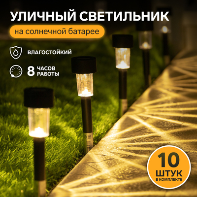 Набор садовых светильников «Цилиндр», уличных, на солнечной батарее, 4.5×30×4.5 см, 1 LED, свечение тёплое белое, 10 шт.