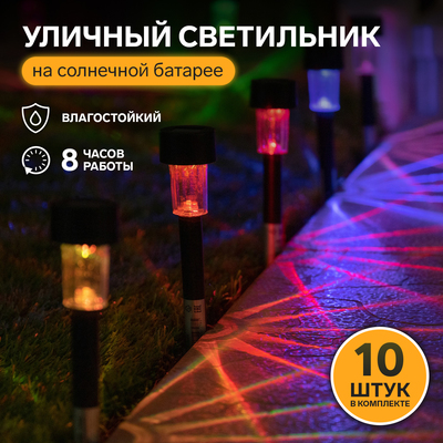 Набор садовых светильников «Цилиндр», уличных, на солнечной батарее, 4.5×30×4.5 см, 1 LED, свечение мульти, 10 шт.